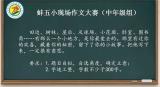 合肥市蚌埠路第五小学组织瑶海区首届“讯飞杯”小学生作文大赛校园选拔赛