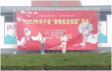 戏曲进校园经典共传承——怀宁县“黄梅戏进校园”演出活动走进安庆市宜城科技学校