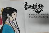 走进《红楼梦》 品读经典 ——合肥市六安路小学中铁国际城校区五8中队开展读书汇报活动