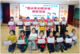 传承中华孝道——宁国市西津小学举行“西小孝心好少年”颁奖