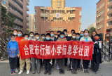 合肥市行知小学在2022年合肥市信息学科普日活动中荣获佳绩