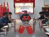 合肥市蚌埠路第五小学第一支部委员会召开组织生活会暨民主评议党员大会