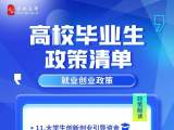 合肥高校毕业生政策清单发布