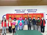 合肥经开区海恒社区开展社会救助项目之“携救助对象之手，五彩编织共进步”手工技能培训活动    