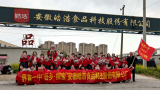 你的童年，“辣”么美味 —— 界首一中“吾乡·探索”走进安徽皓浩食品科技股份有限公司   