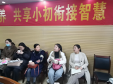 合肥市第四十五中学工业区分校开展“聚焦核心素养，共享初小衔接之智慧”主题教研活动