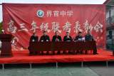 春风骀荡战鼓响  百舸争流勇当先 —— 界首中学高三年级举行优秀师生表彰会