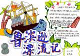 合肥一六八玫瑰园学校西校区：漫步世界名著 收获欢喜美好