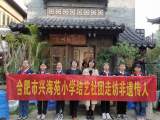 合肥市兴海苑小学走访非遗传人 弘扬传统文化
