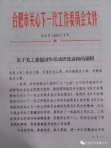 合肥市天水路小学被评为合肥市关工委建设年活动先进集体