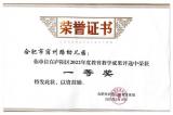 合肥市宿州路幼儿园教育集团：辛勤耕耘结硕果 教育教学传佳绩