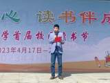 芜湖市镜湖小学首届校园读书节活动开幕