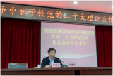 推动新时代职业教育高质量发展——全市中职学校党的二十大理论宣讲报告会在安徽省行知学校召开