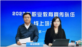 安徽省行知学校组织参加全国职业教育宣传队伍线上培训班——该校教师作为全国学员代表发言