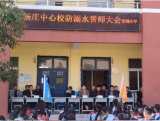 宿州市埇桥区杨庄中心校举行防溺水誓师大会活动