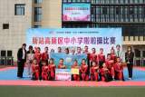 合肥市淮合花园小学荣获新站高新区中小学啦啦操比赛一等奖