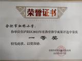 合肥市虹桥小学荣获庐阳区教育教学成果一等奖