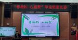 合肥市临泉路第二小学召开毕业班家长会