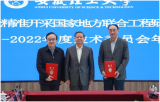 三位中国工程院院士成为安徽理工大学特聘教授