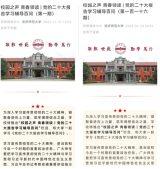 安庆师范大学学子接力录制音频学习党的二十大精神