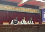 栉风沐雨葆初心 薪火相传续华章  ——合肥新城高升学校举行社团交接大会