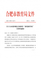 因为是竹溪，请献出你的掌声——合肥市竹溪小学荣登“新优质学校”名单