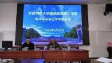 安徽师范大学附属肥西第二中学召开班主任安全工作专题会议