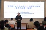 合肥市双岗幼儿园教育集团承办庐阳区“幼儿数学学习行为观察与解读”基本功比赛复赛