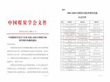 淮南职业技术学院成功获批“煤炭行业科普教育基地”称号     