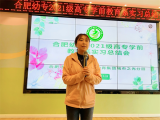 不忘初心 逐梦前行——合肥市安庆路幼儿园教育集团城市之光分园开展实习生总结会议