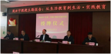 华中师范大学陶行知国际研究中心“生活·实践”教育实验学校授牌仪式在安徽省行知学校举行