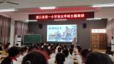 聚焦学习任务群     构建语文新课堂  ——望江县第一小学开展语文学科主题教研活动