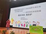 合肥市淮合花园小学开展预防未成年人违法犯罪专项行动“百日集中宣传”