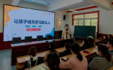让孩子成为学习的主人——合肥市第四十五中学长丰路校区举办第六期家长课堂
