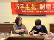 合肥市廬陽區麗都社區：巧手生花·制扇至美