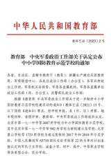 合肥市蚌埠路第三小学获评“全国国防教育示范学校”