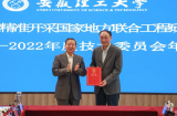 三位院士受聘为安徽理工大学特聘教授