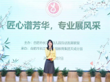 匠心谱风华 专业展风采 ——合肥市长江路幼儿园互动发展联盟举办保育员技能大赛