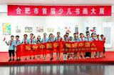写好中国字做好中国人 翡翠学校少先队参观少儿书画大展