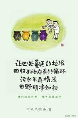 推行垃圾分类  绿色低碳出行