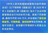 一图读懂|危险废物生态环境违法处罚“成本”