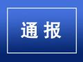 安徽通报：2021年上半年空气质量呈现南北差异和市县差异