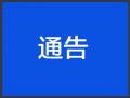 界首发布通告：​征集“沙霸”“矿霸”涉黑涉恶违法犯罪线索