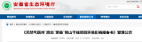 受理公示 ！皖北将建一条天然气干线