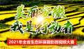 “美丽安徽，我是行动者”2021年全省生态环保摄影微视频大赛获奖作品公布