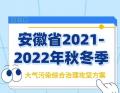 打好秋冬季大气污染综合治理攻坚战 《行动方案》来了