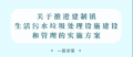 一图读懂 | 关于推进建制镇生活污水垃圾处理设施建设和管理的实施方案