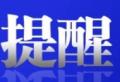 安徽省大部出现气象干旱 即将有两轮降雨来“解渴”