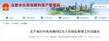 合肥：中高考期间暂停小区装饰装修等施工活动