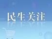 淮北市发放新能源汽车消费券 最高补贴7000元